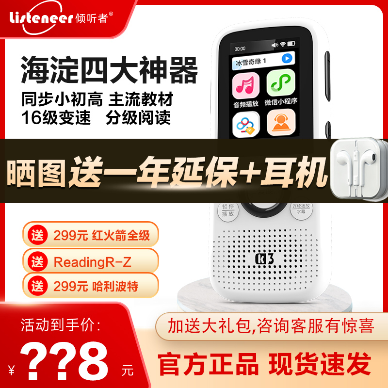 listeneer/倾听者K3智能wifi复读机英语学习听力神器mp3随身听-封面