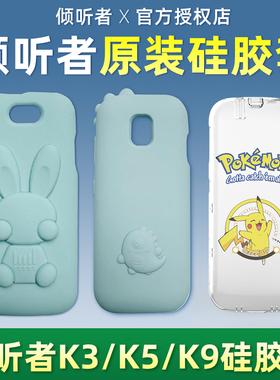 Listeneer倾听者K3/K5/k9专用硅胶套透明保护套软壳透明防摔防震