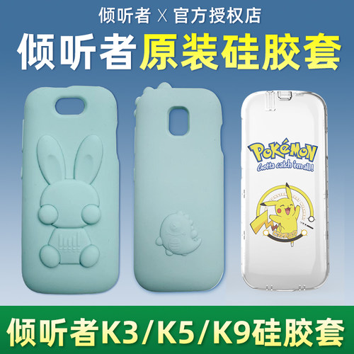 Listeneer倾听者K3/K5/k9专用硅胶套透明保护套软壳透明防摔防震