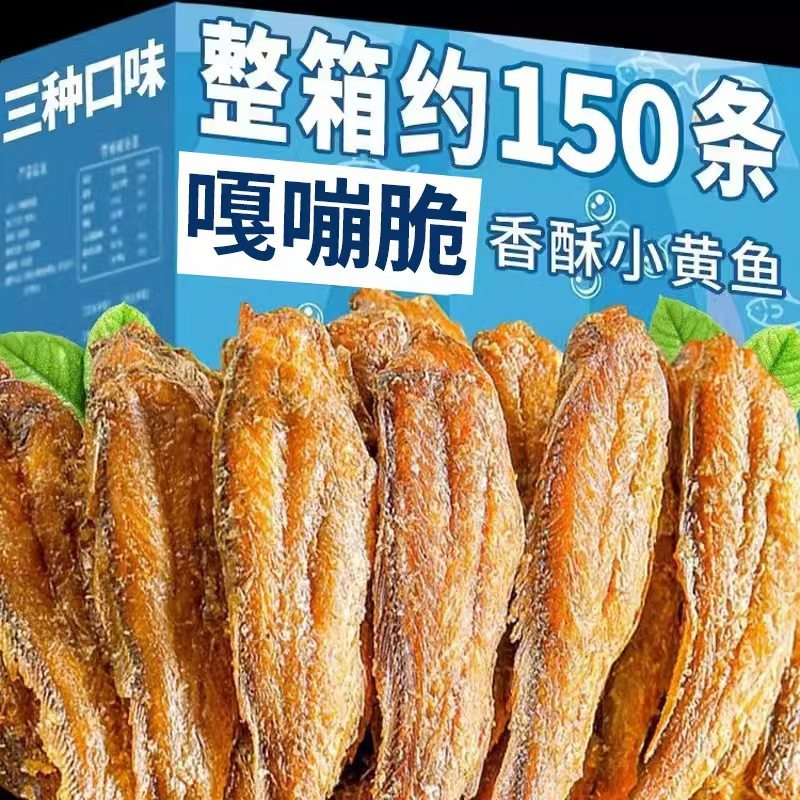小黄鱼酥解馋小零食吃的0低卡脂肪热量小吃食品无糖精减代餐主食
