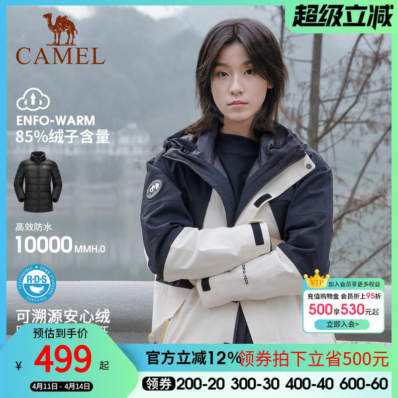 骆驼熊猫三防冲锋衣男女羽绒服内胆三合一可拆卸拼色露营登山外套