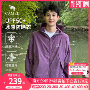 【天之骄紫】骆驼高倍防晒衣男女凉感透气皮肤衣外套透气防晒服男