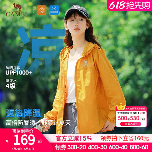 骆驼沐光防晒衣女装2026夏季新款防紫外线外套薄款宽松户外防晒服