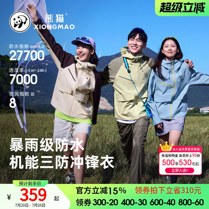 骆驼熊猫单层冲锋衣男女26春季新款拼色户外防风防水登山服外套