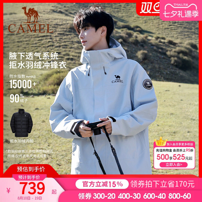 骆驼冲锋衣三合一羽绒服男女冬季新款羽绒内胆外套防风防水登山服