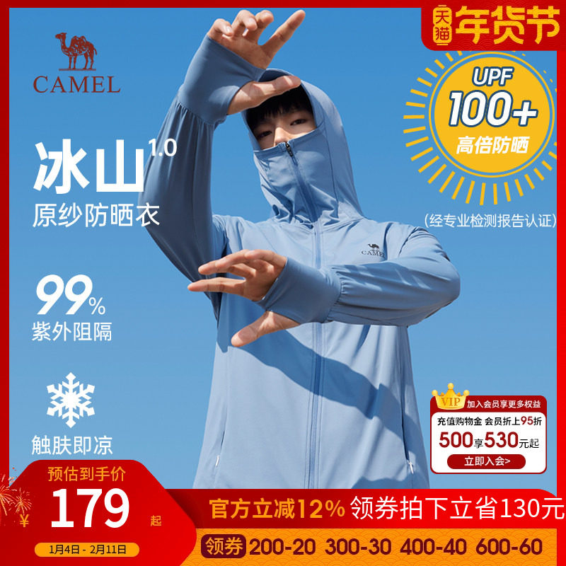骆驼防晒衣男装2025夏新款皮肤衣户外冰丝凉感钓鱼防晒服冰山1.0,男装,时尚防晒服,淘宝优惠券,粉丝福利购,淘宝优惠卷