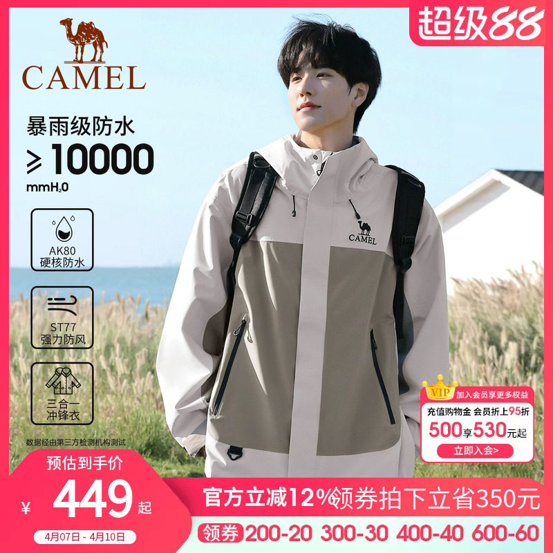 骆驼户外三防冲锋衣男女三合一拼色外套防风防水户外登山服外套冬