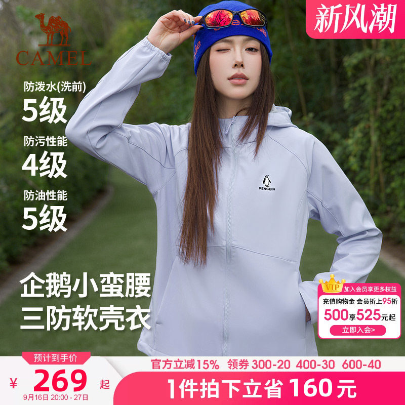 企鹅紫色冲锋软壳衣女款2026新款户外三防收腰时尚运动夹克外套女