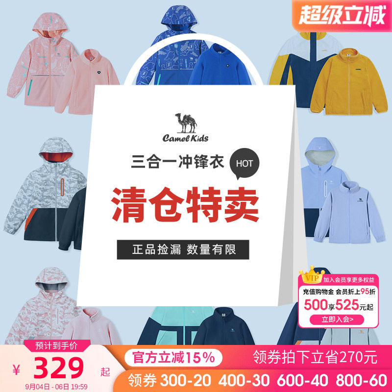 【清仓】小骆驼儿童冲锋衣三合一防风防水男童外套宝宝两件套衣服
