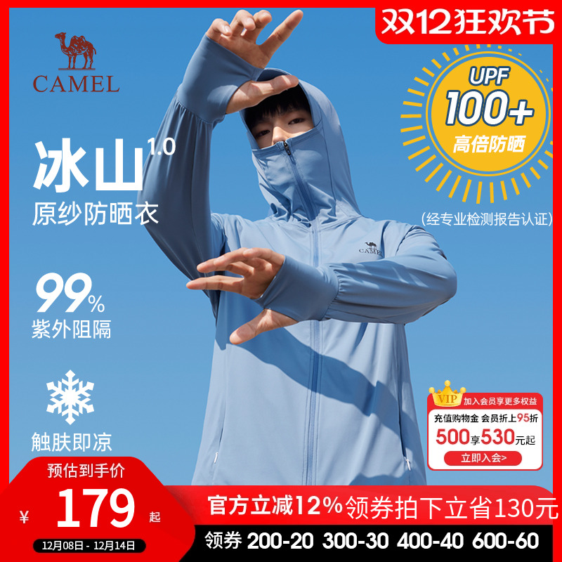 骆驼男装防紫外线冰丝透气
