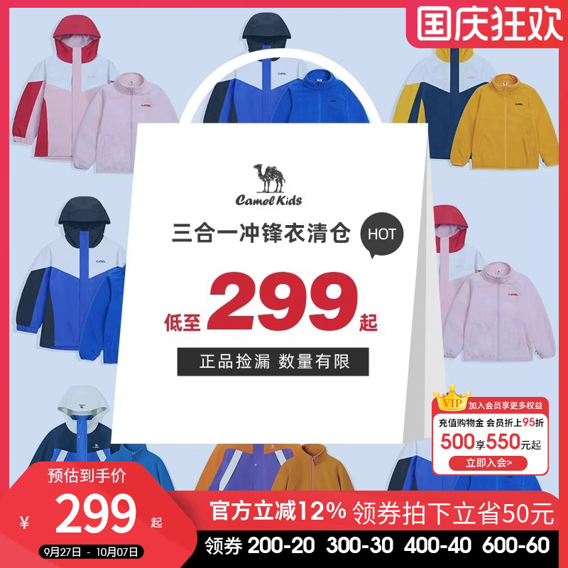 【特卖清仓】小骆驼儿童冲锋衣三合一防风防水男童外套宝宝两件套