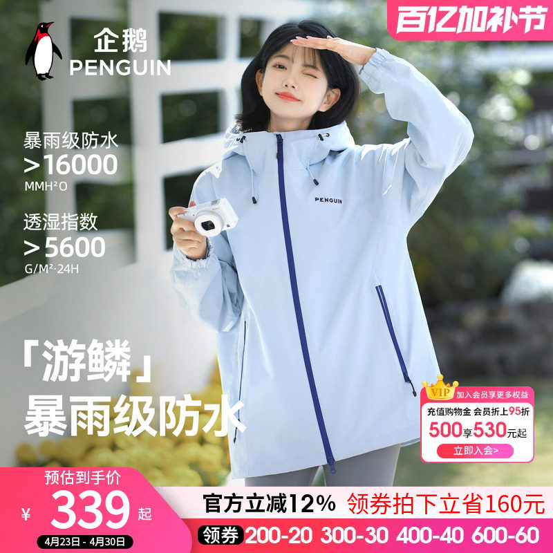 企鹅冲锋衣女款远山蓝春秋新款户外保暖防风衣登山服女士夹克外套