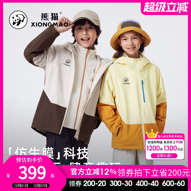 骆驼熊猫儿童冲锋衣2025新款户外防风防水登山服男童三合一外套