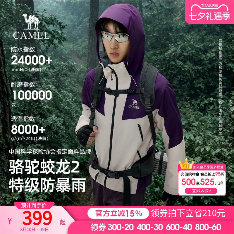 骆驼男装蛟龙冲锋衣防风衣男2026新款防水防风夹克风衣外套男