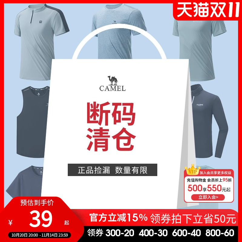 【断码清仓】 骆驼运动T恤男夏季凉感短袖吸汗透气速干t恤防晒衣