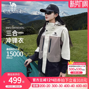 骆驼户外冲锋衣三合一男女秋冬夹克外套防风防水旅行撞色登山服
