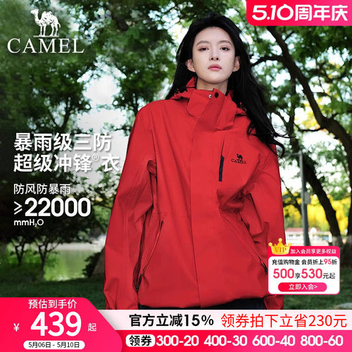 [耀眼红]骆驼户外3514冲