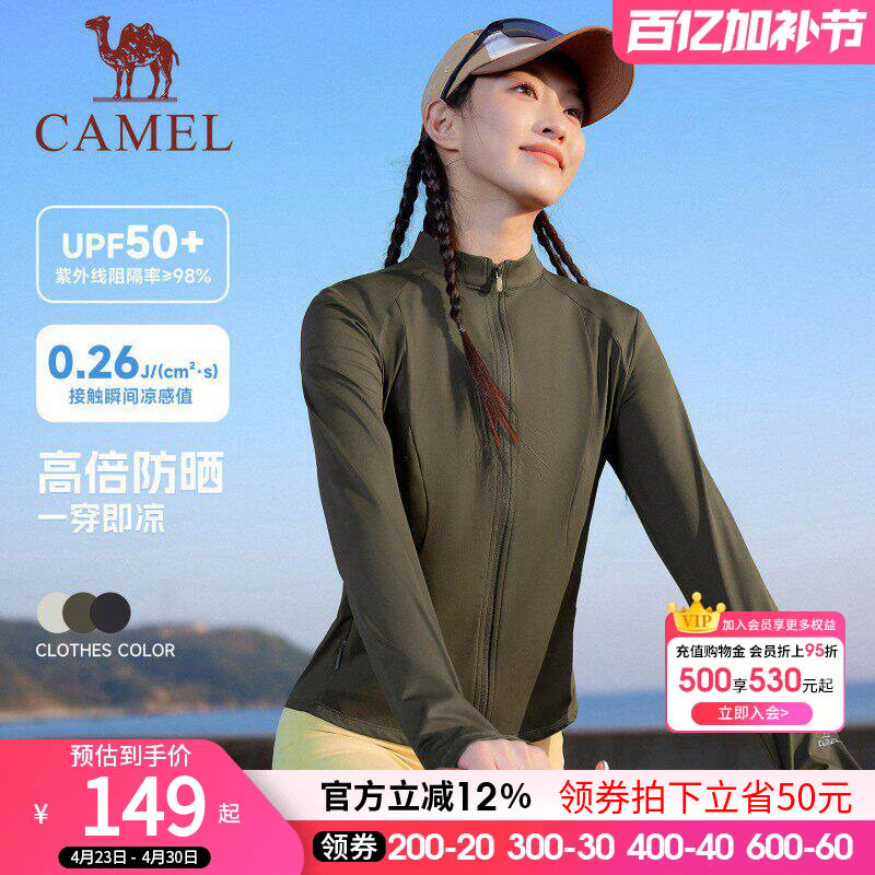 [泡泡]骆驼运动修身防晒衣女2026夏季新款立领户外凉感短款防晒服