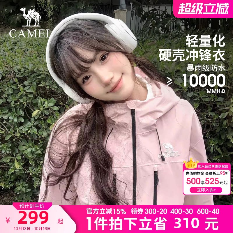 骆驼户外腾云雨神冲锋衣女防水防风轻量硬壳登山服2026春秋外套男