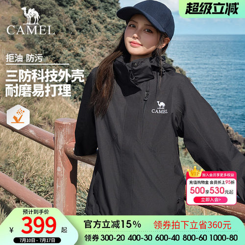 骆驼亮橙冲锋衣男女款三