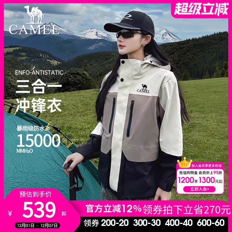骆驼户外冲锋衣三合一男女秋冬夹克外套防风防水旅行撞色登山服