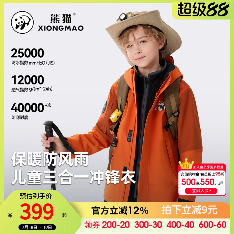 【熊猫】骆驼儿童冲锋衣三合一防水2025新款中大童户外服男童外套