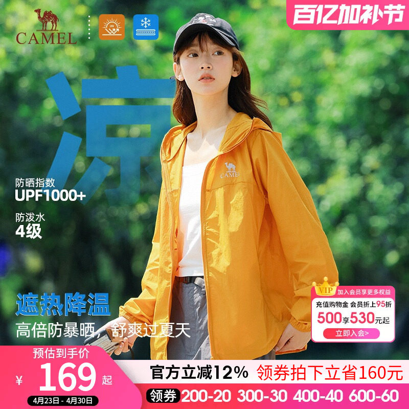 骆驼沐光防晒衣女装2026夏季新款防紫外线外套薄款宽松户外防晒服