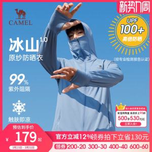 骆驼防晒衣男装2026夏新款皮肤衣户外冰丝凉感钓鱼防晒服冰山1.0