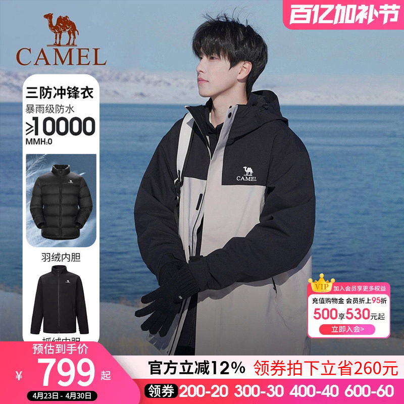 【五合一】骆驼户外北风冲锋衣男三件套外套女新款防风防水登山服