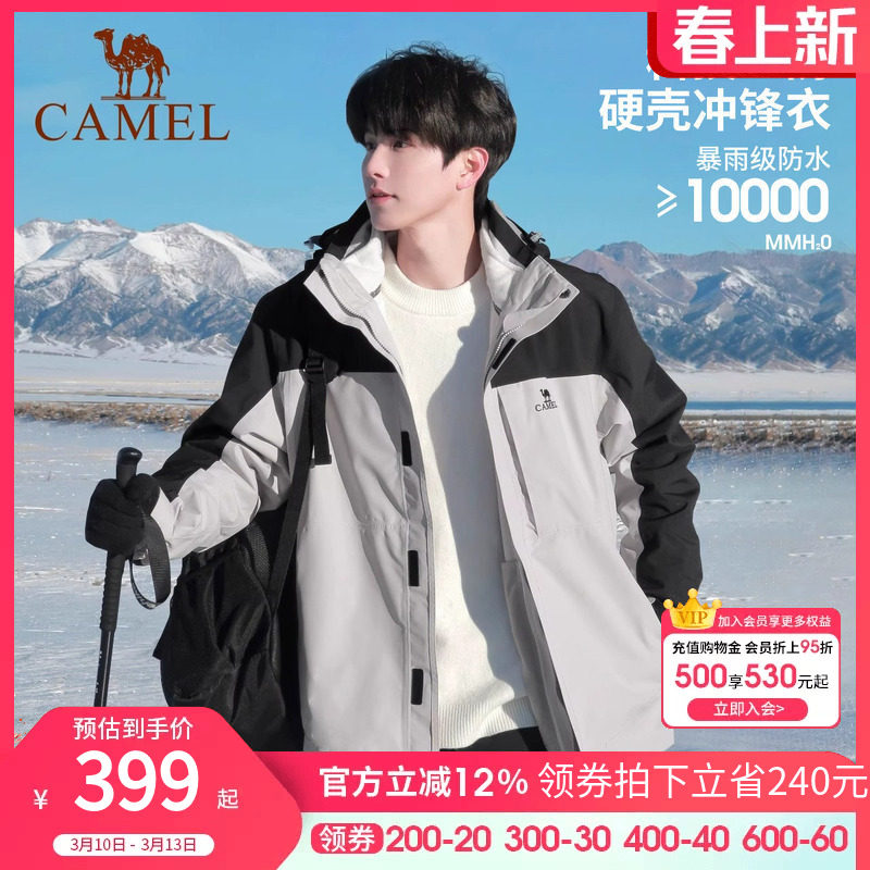 骆驼户外冲锋衣男女可拆卸三合一加绒秋季情侣防风防水登山服外套
