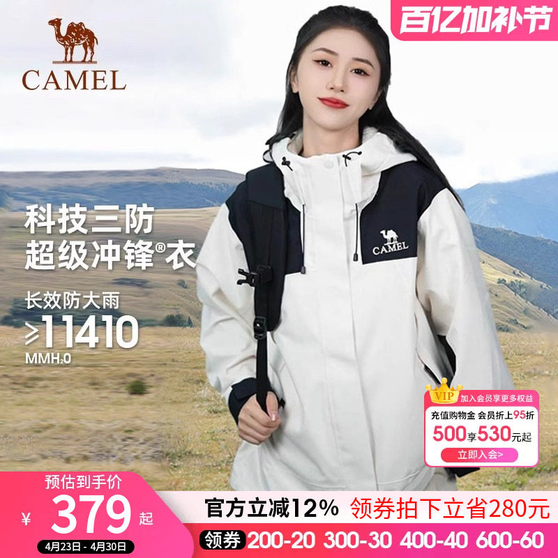 【断码清仓】骆驼户外三合一冲锋衣男女款外套防风防水拼色登山服
