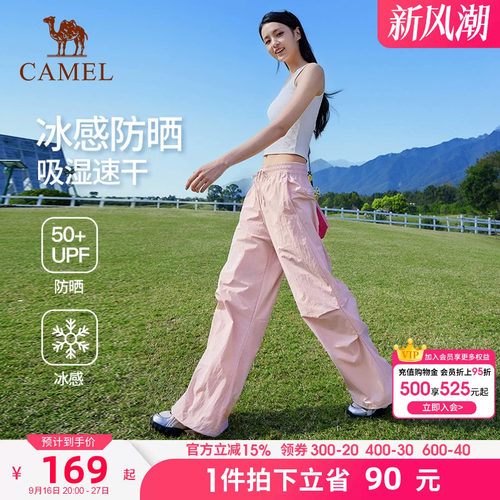 骆驼户外防晒速干裤女士2026春夏新款休闲凉感休闲裤阔腿伞兵裤子