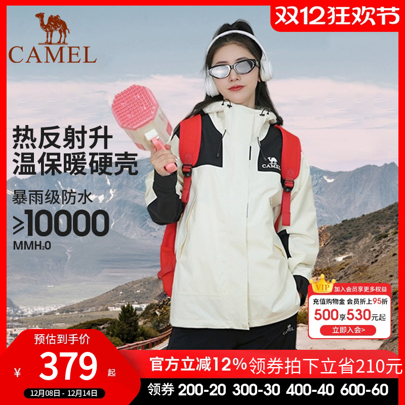 三合一户外冲锋衣骆驼女防风防水