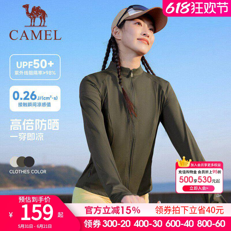 [泡泡]骆驼运动修身防晒衣女2026夏季新款立领户外凉感短款防晒服