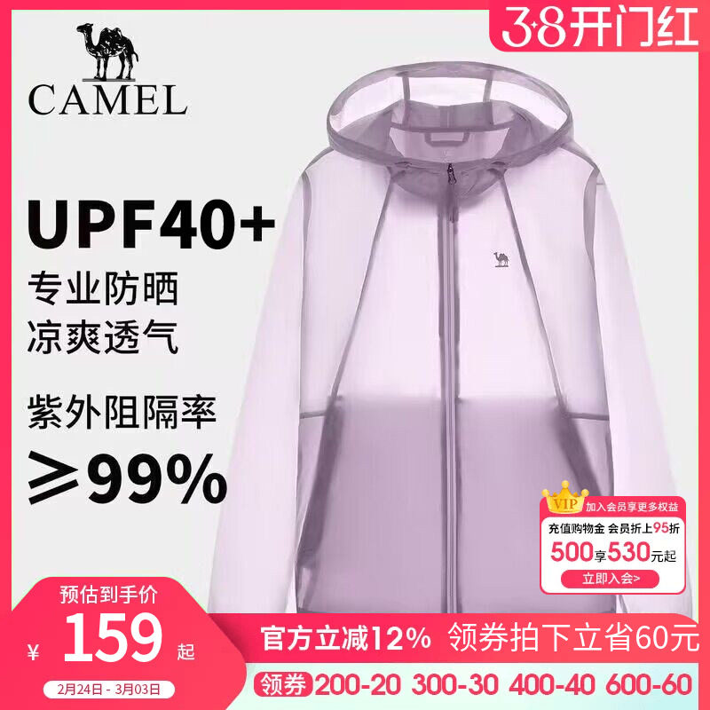 【零感】骆驼防晒衣女夏季薄款防紫外线透气防晒服冰丝户外皮肤衣