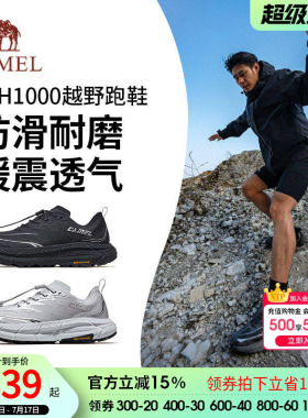 骆驼碳H1000越野跑鞋男户外登山鞋透气防滑徒步鞋轻便减震跑步鞋