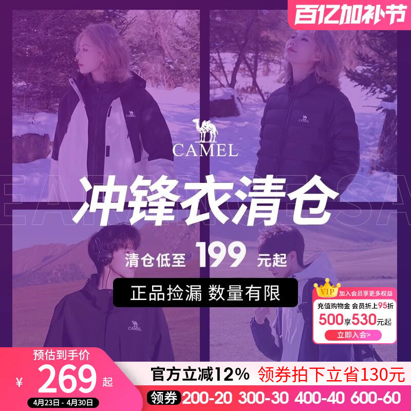 【反季清仓限时捡漏】骆驼夹棉/羽绒冲锋衣男女款旅游登山外套