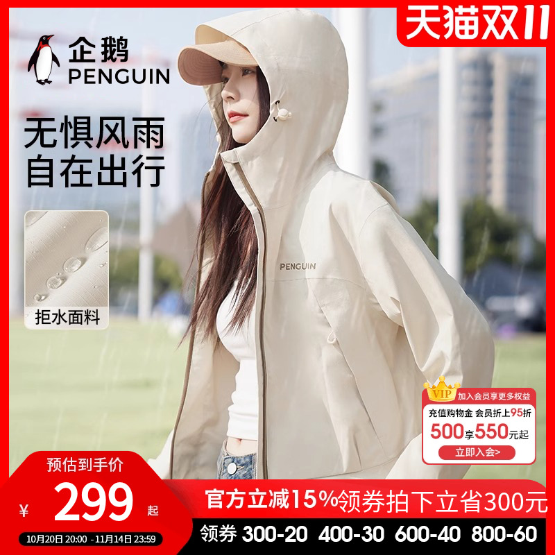 企鹅短款冲锋衣女2025新款户外防风防水单层夹克连帽修身显瘦外套