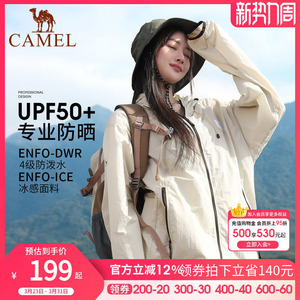 山妞骆驼防晒衣女男夏季户外冰丝透气防紫外线薄外套皮肤衣防晒服