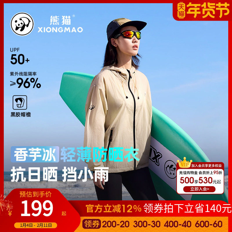 骆驼熊猫户外防晒衣男款2025新款春夏防紫外线透气轻量防晒服外套