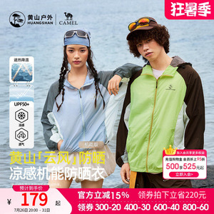 黄山联名骆驼云风防晒衣26夏季新款户外轻薄撞色凉感防泼水防晒服