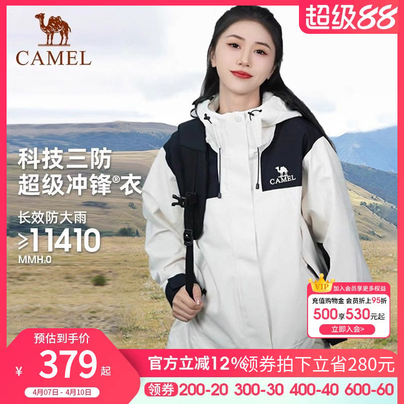 【断码清仓】骆驼户外三合一冲锋衣男女款外套防风防水拼色登山服