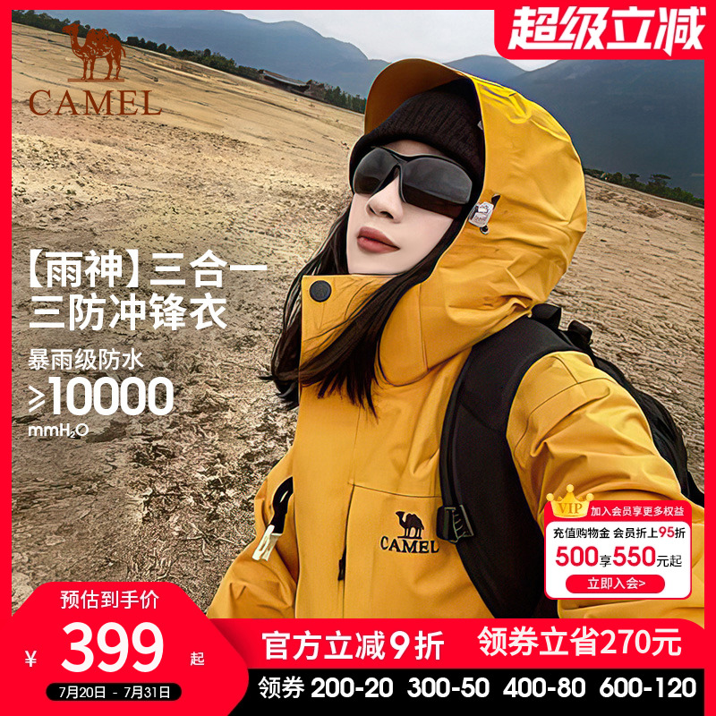 骆驼户外谷子黄色冲锋衣男女三合一暴雨级防水防风登山服外套三防