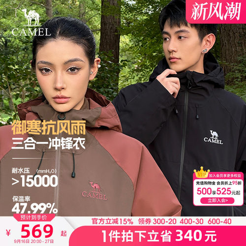 骆驼户外冲锋衣男女款三合一可拆卸秋冬防风防水夹克登山服外套男