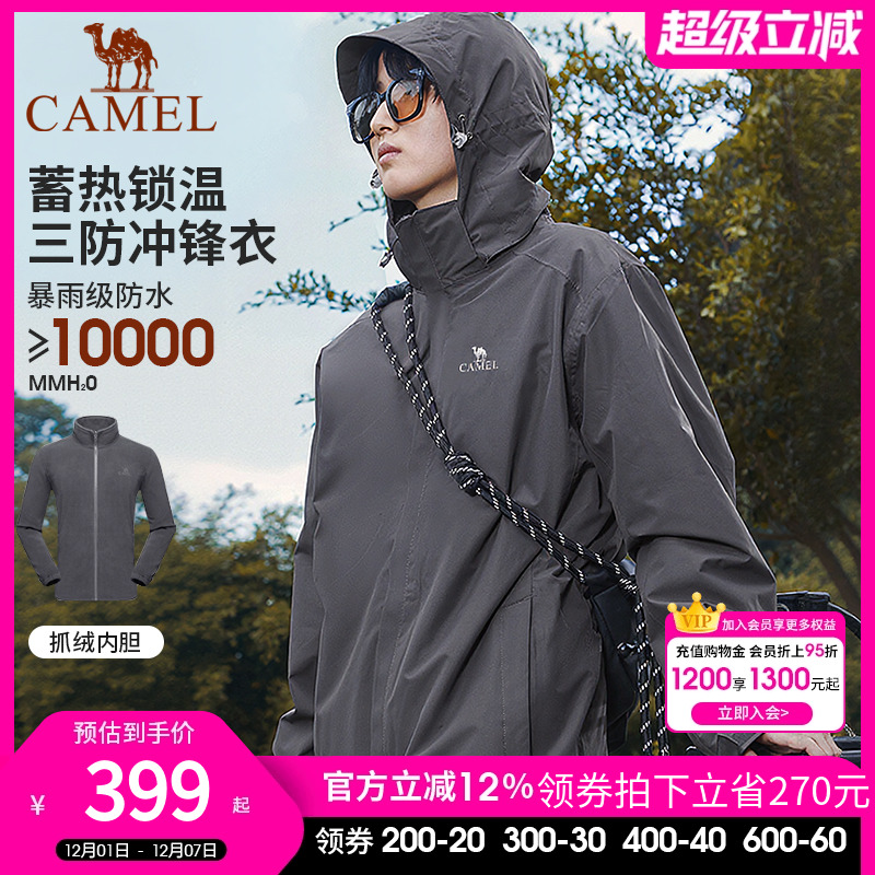 骆驼户外冲锋衣三合一防水登山服
