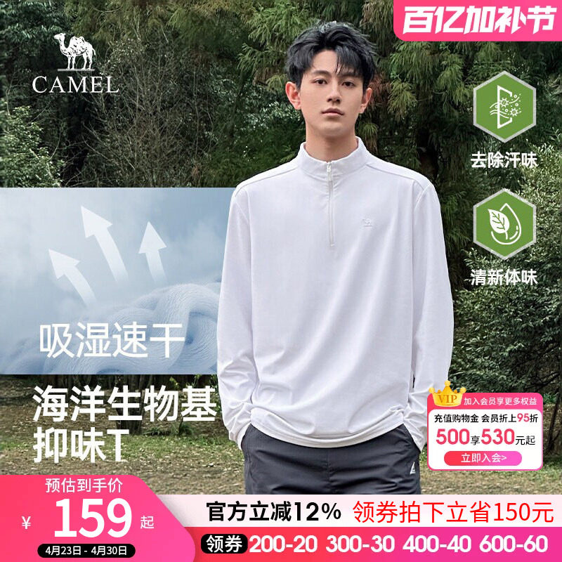 骆驼男装速干长袖t恤男春季2026新款半拉链立领高弹打底衫上衣