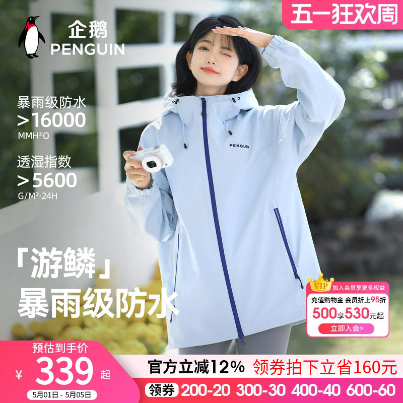 企鹅冲锋衣女款远山蓝春秋新款户外保暖防风衣登山服女士夹克外套