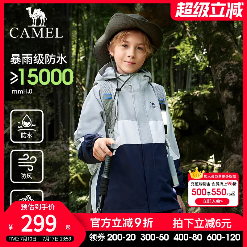 骆驼儿童冲锋衣三合一春秋季2025中大童户外防水风衣男童女童外套