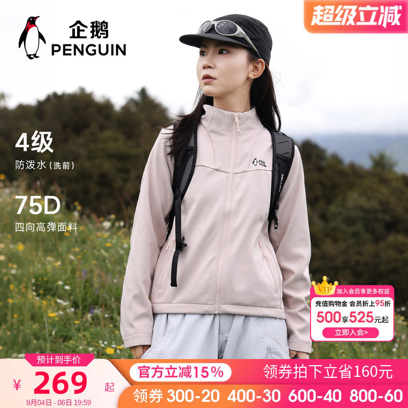 企鹅户外小蛮腰软壳衣女2026秋冬新款加绒保暖防风冲锋夹克短外套
