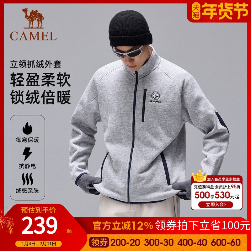 骆驼户外立领抓绒衣女2025秋季熊猫新款摇粒绒内胆防风保暖外套男,户外/登山/野营/旅行用品,抓绒衣,淘宝优惠券,粉丝福利购,淘宝优惠卷